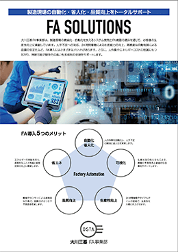 製品ラインナップ・総合